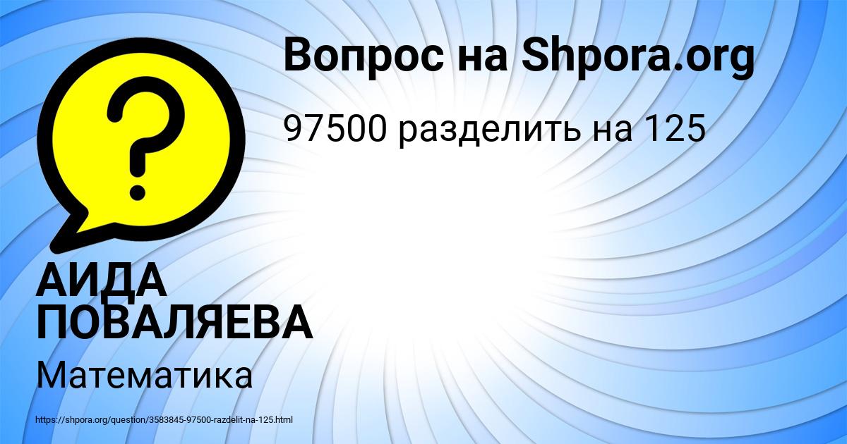 Картинка с текстом вопроса от пользователя АИДА ПОВАЛЯЕВА