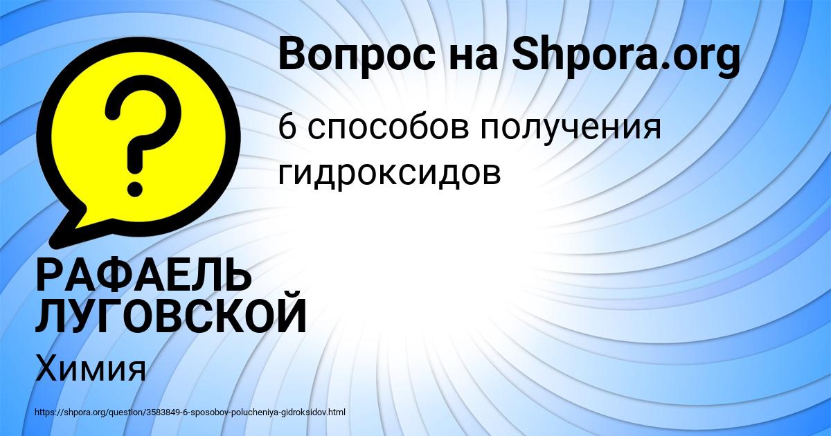 Картинка с текстом вопроса от пользователя РАФАЕЛЬ ЛУГОВСКОЙ