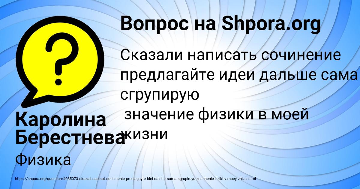 Картинка с текстом вопроса от пользователя KSYUHA SOKOLSKAYA