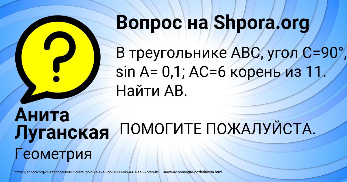Картинка с текстом вопроса от пользователя Анита Луганская