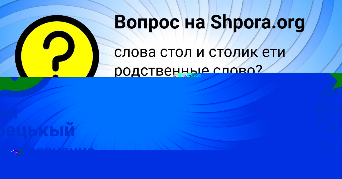 Картинка с текстом вопроса от пользователя БОДЯ ШЕВЧЕНКО