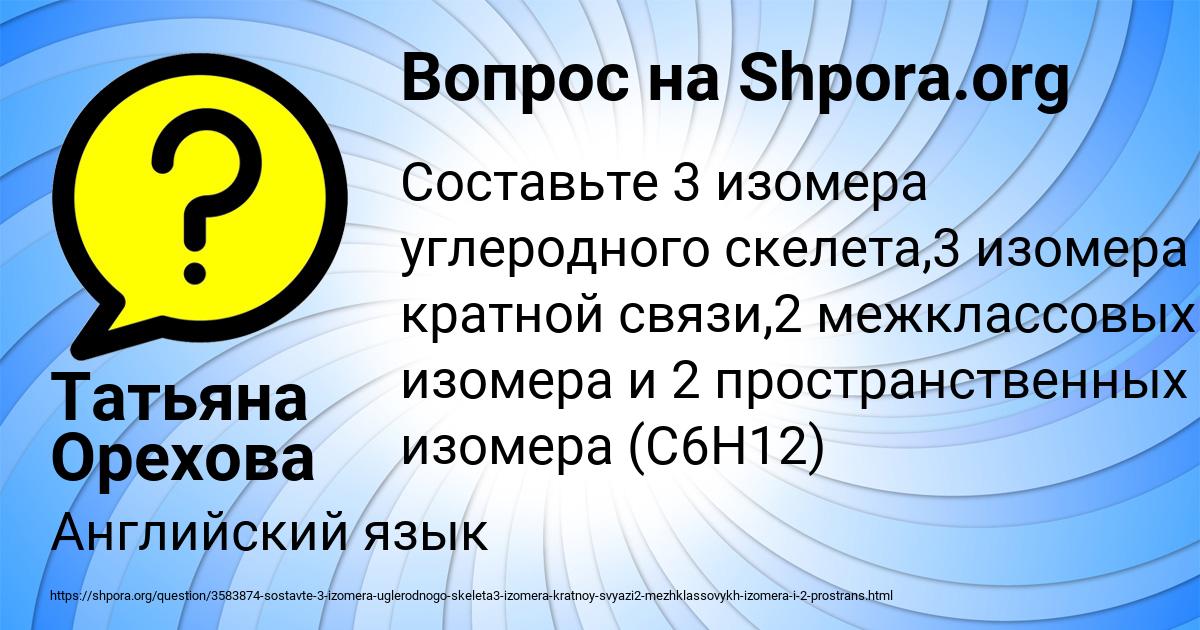 Картинка с текстом вопроса от пользователя Татьяна Орехова