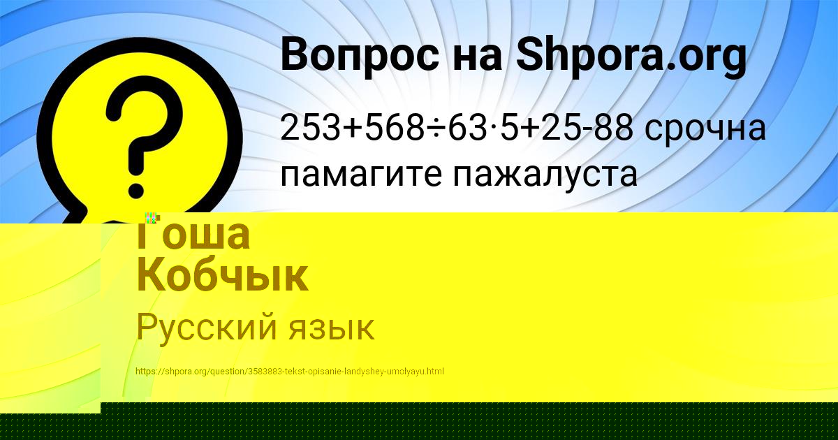 Картинка с текстом вопроса от пользователя Гоша Кобчык