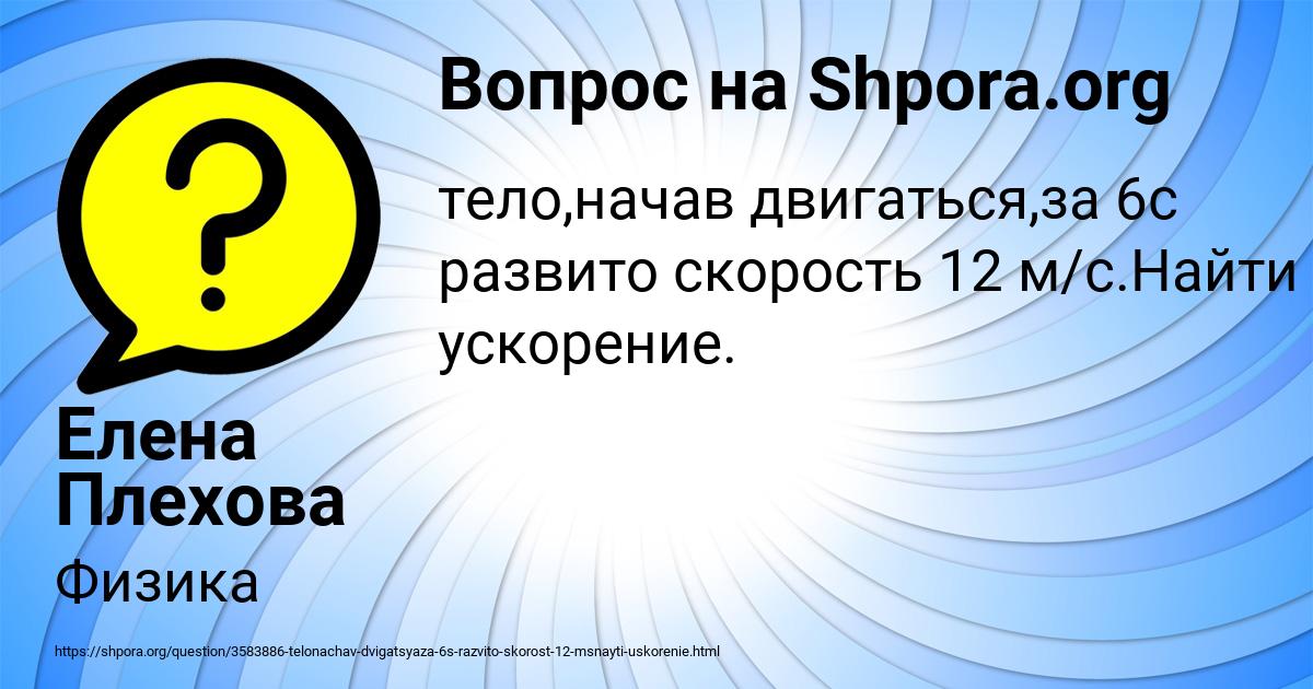 Картинка с текстом вопроса от пользователя Елена Плехова