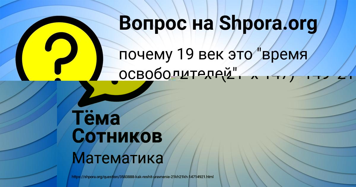 Картинка с текстом вопроса от пользователя Тёма Сотников