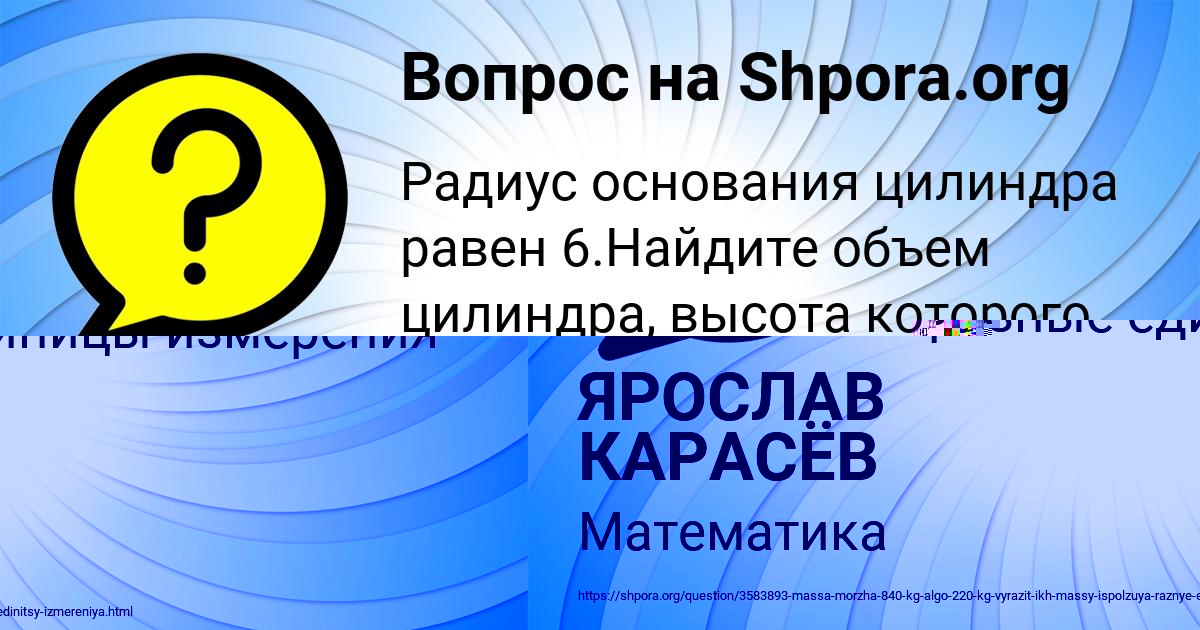 Картинка с текстом вопроса от пользователя ЯРОСЛАВ КАРАСЁВ