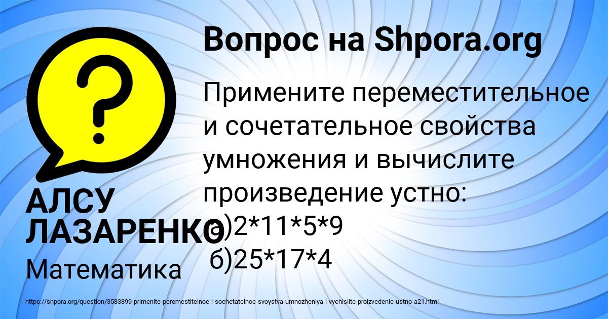 Картинка с текстом вопроса от пользователя АЛСУ ЛАЗАРЕНКО