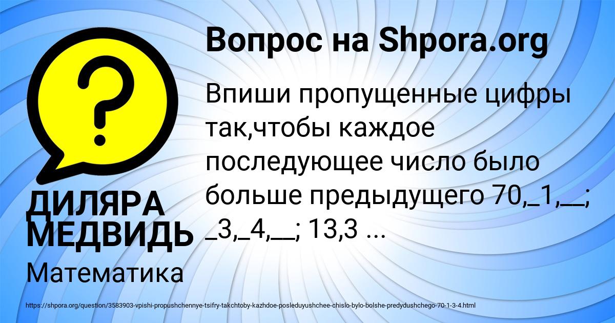 Картинка с текстом вопроса от пользователя ДИЛЯРА МЕДВИДЬ