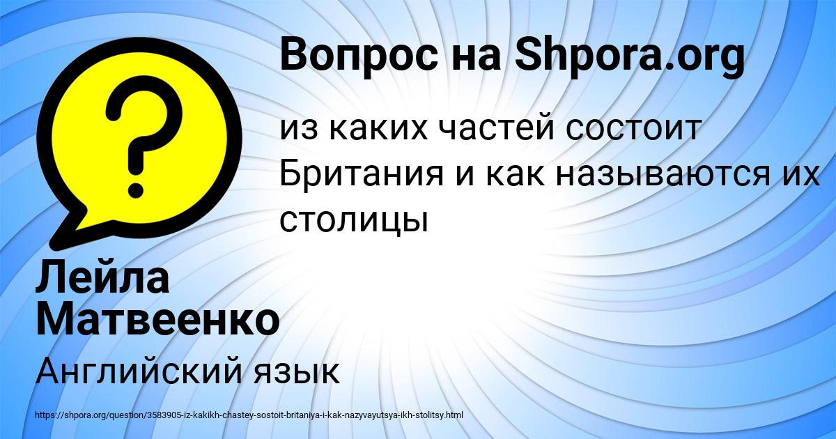 Картинка с текстом вопроса от пользователя Лейла Матвеенко
