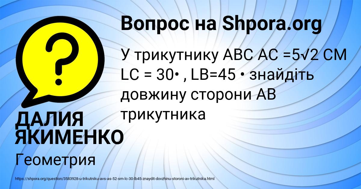 Картинка с текстом вопроса от пользователя ДАЛИЯ ЯКИМЕНКО