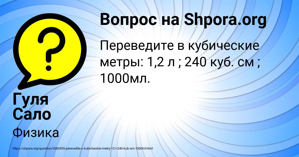 Картинка с текстом вопроса от пользователя Гуля Сало