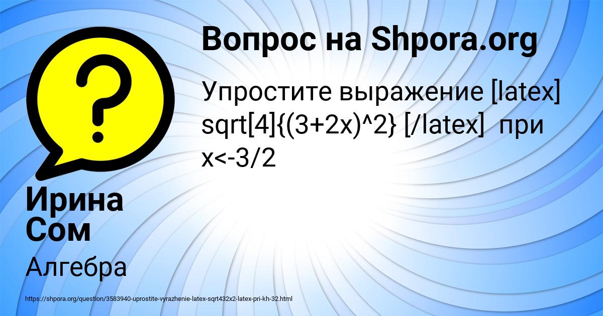 Картинка с текстом вопроса от пользователя Ирина Сом