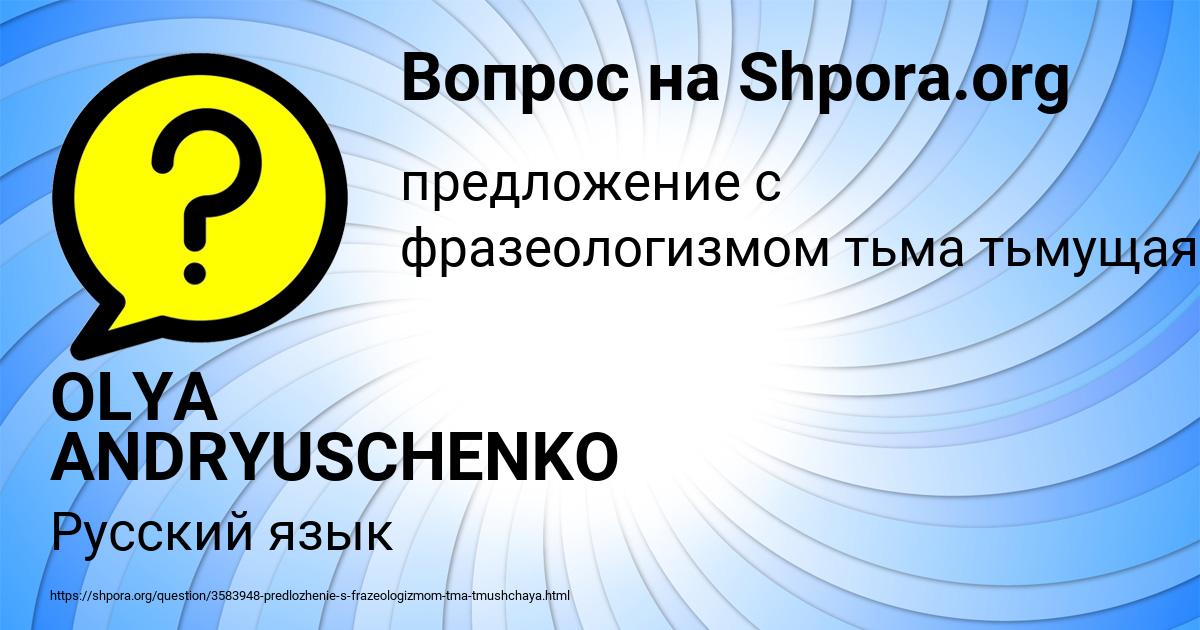 Картинка с текстом вопроса от пользователя OLYA ANDRYUSCHENKO