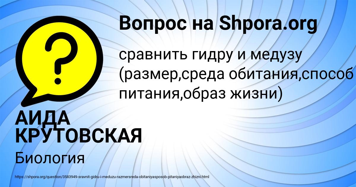 Картинка с текстом вопроса от пользователя АИДА КРУТОВСКАЯ