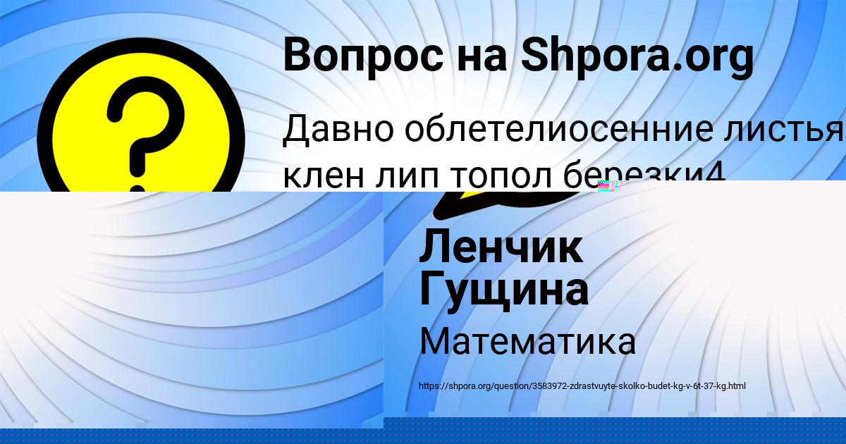Картинка с текстом вопроса от пользователя Ленчик Гущина