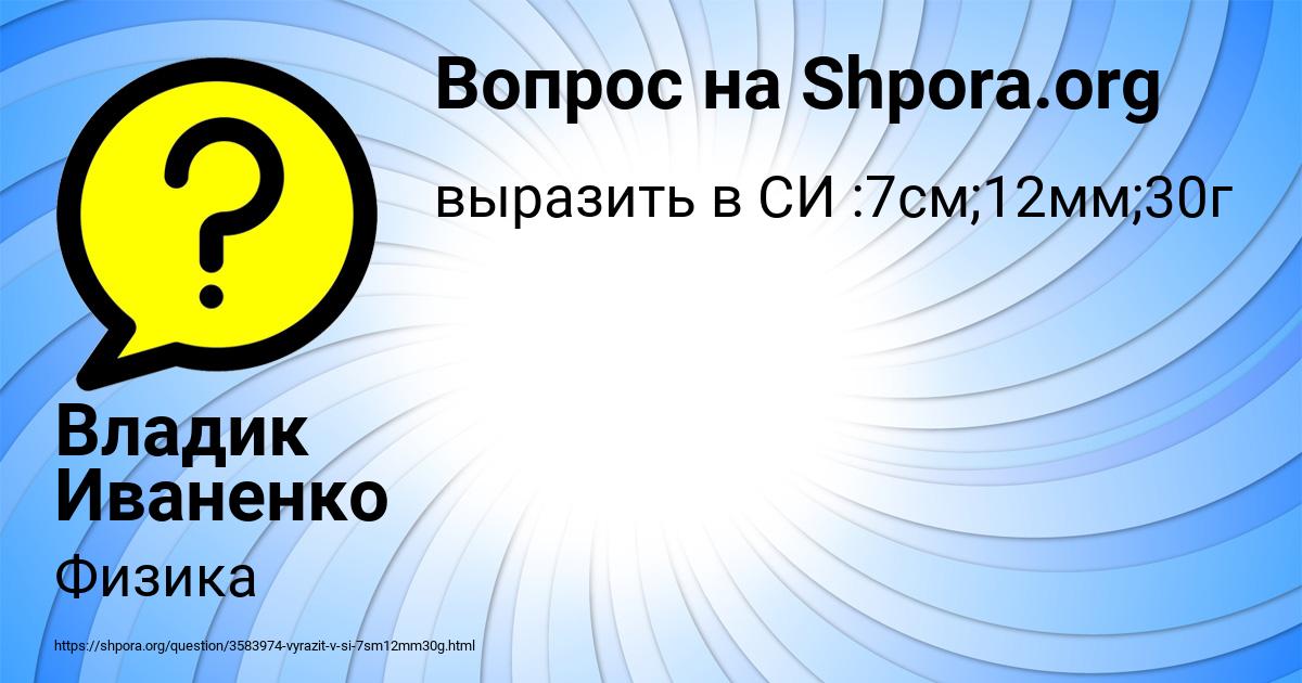 Картинка с текстом вопроса от пользователя Владик Иваненко