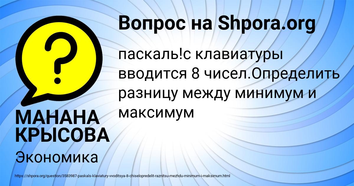 Картинка с текстом вопроса от пользователя МАНАНА КРЫСОВА
