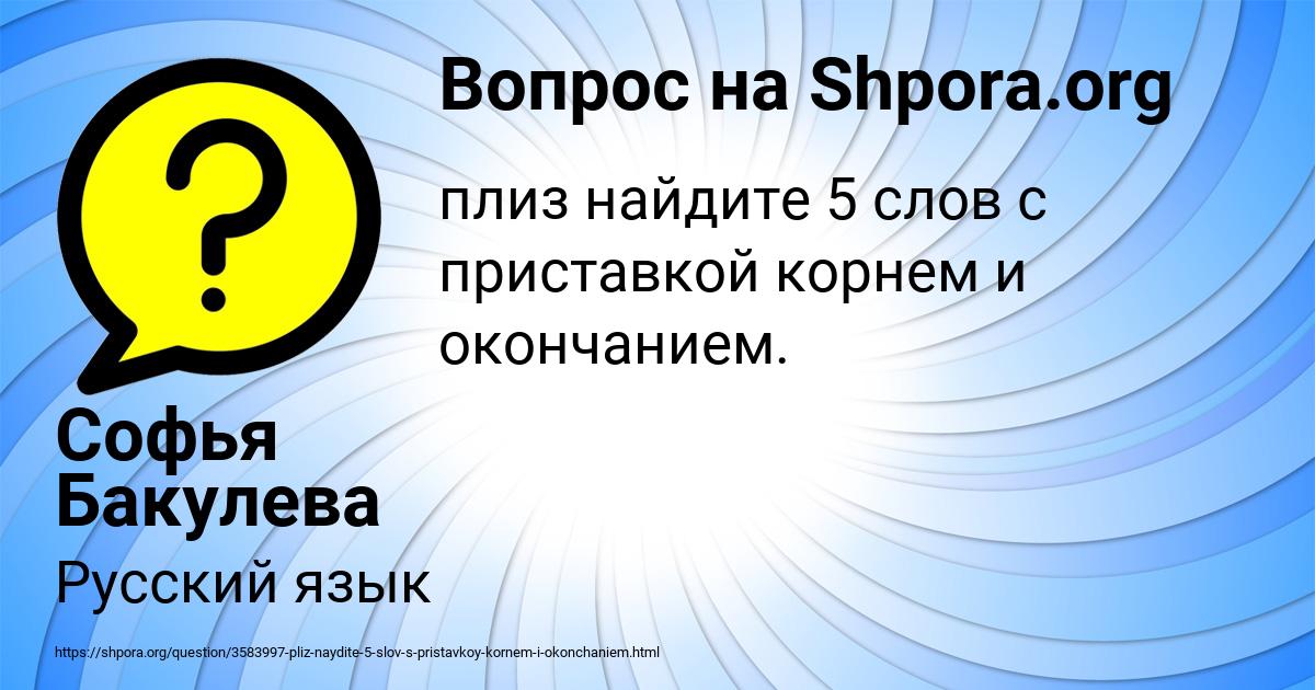 Картинка с текстом вопроса от пользователя Софья Бакулева