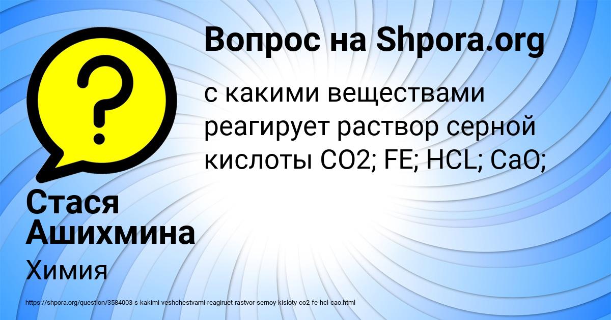 Картинка с текстом вопроса от пользователя Стася Ашихмина