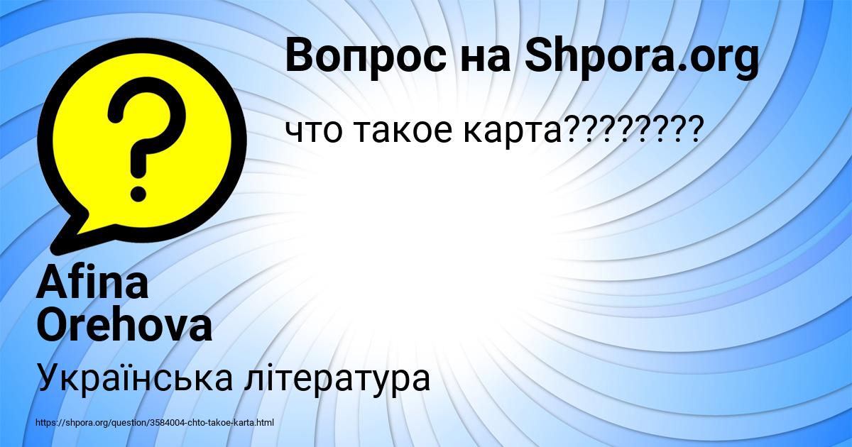 Картинка с текстом вопроса от пользователя Afina Orehova