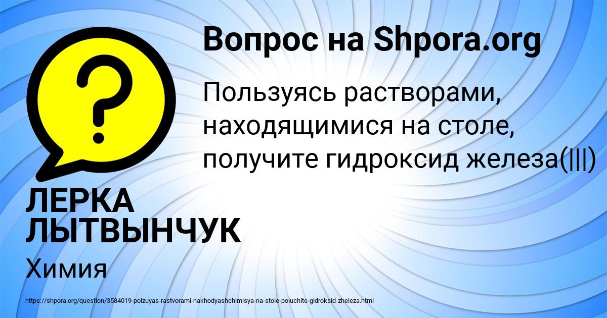 Картинка с текстом вопроса от пользователя ЛЕРКА ЛЫТВЫНЧУК