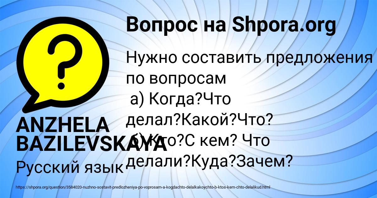 Картинка с текстом вопроса от пользователя ANZHELA BAZILEVSKAYA