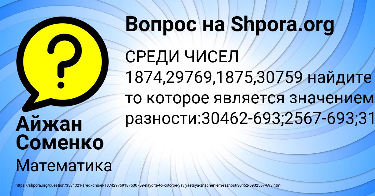 Картинка с текстом вопроса от пользователя Айжан Соменко