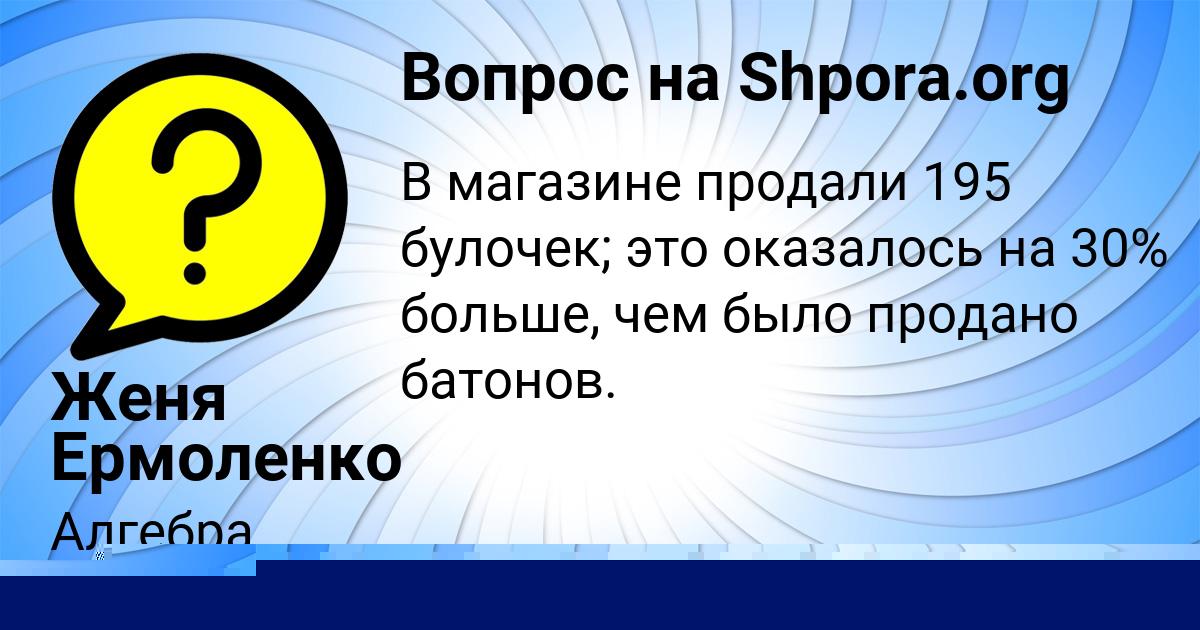 Картинка с текстом вопроса от пользователя Полина Голубцова