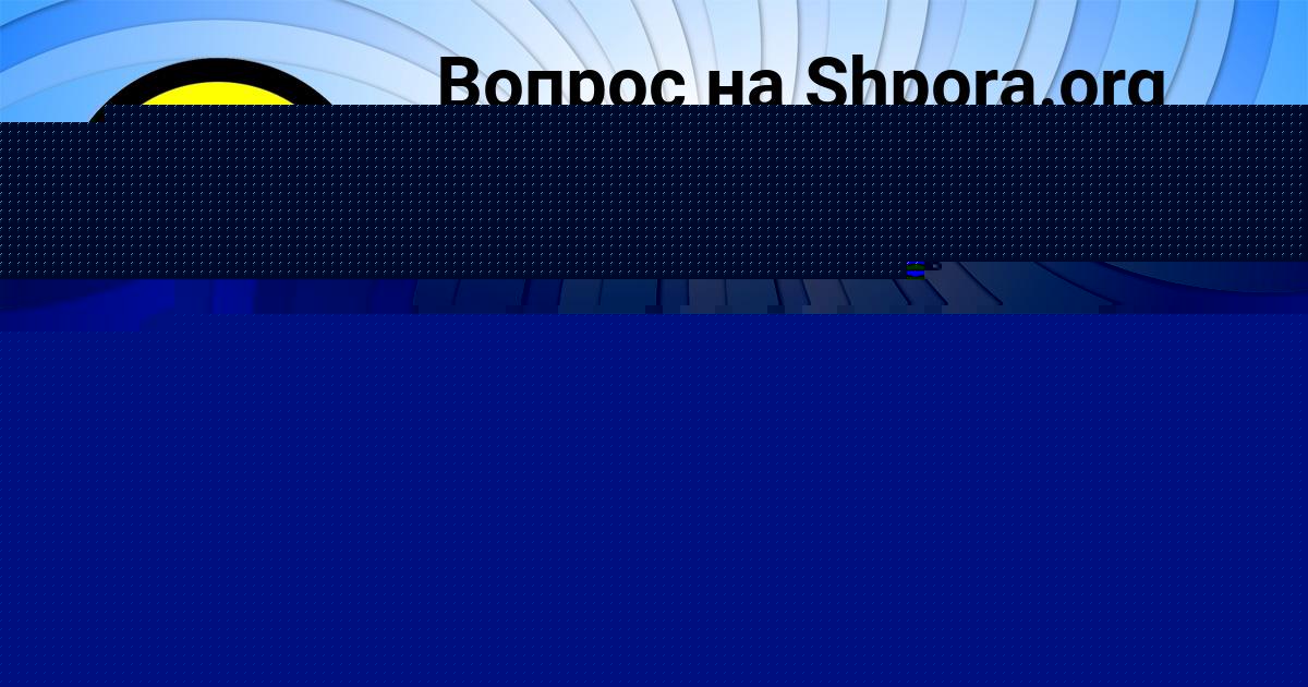 Картинка с текстом вопроса от пользователя Ярик Горобець