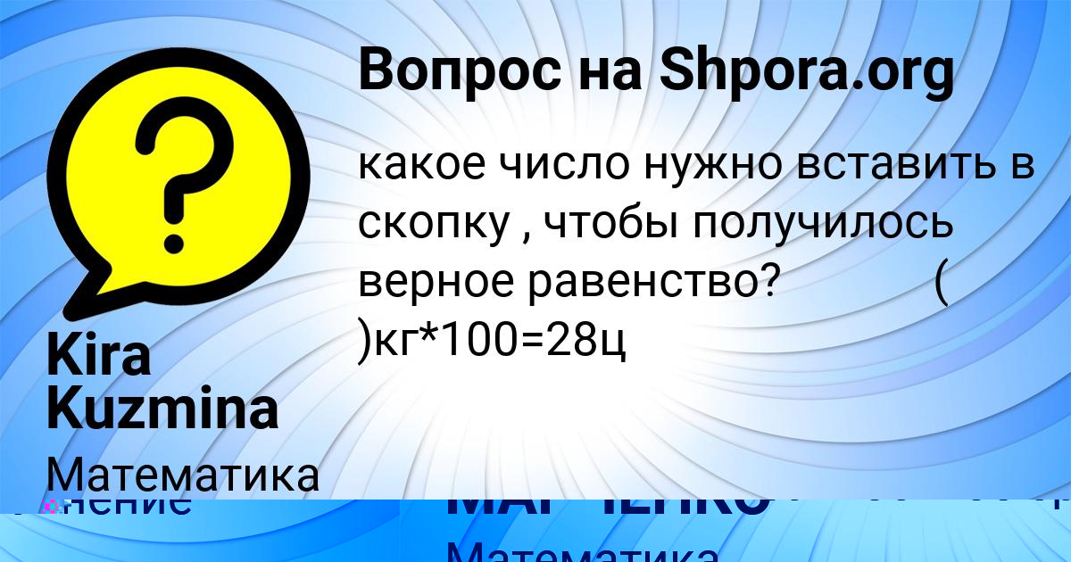Картинка с текстом вопроса от пользователя АНУШ МАРЧЕНКО
