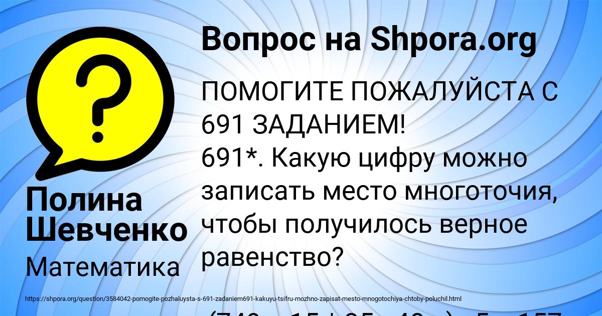 Картинка с текстом вопроса от пользователя Полина Шевченко