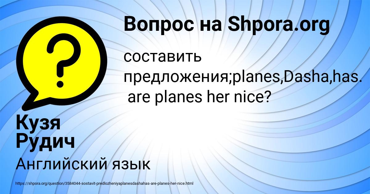 Картинка с текстом вопроса от пользователя Кузя Рудич