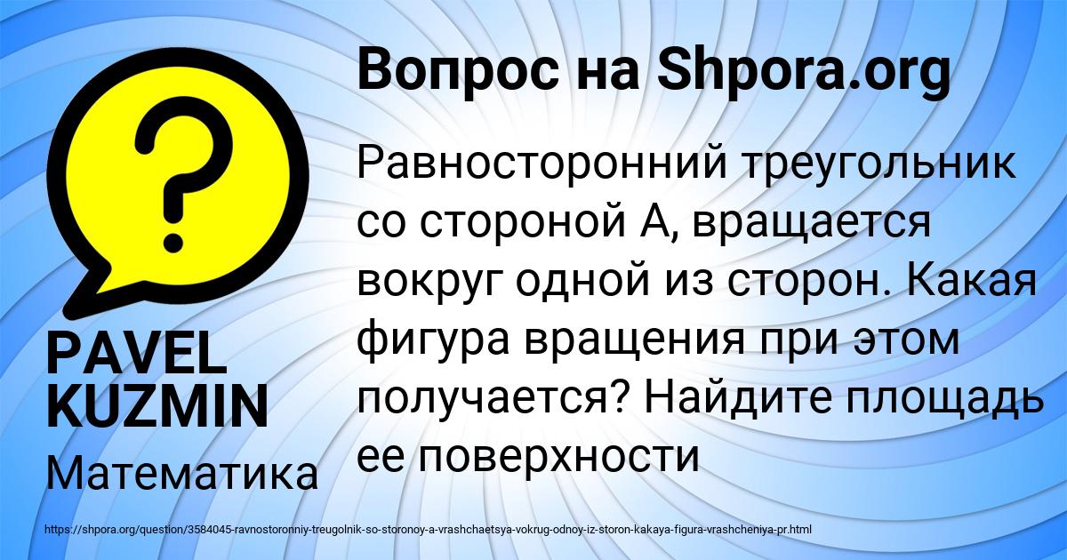 Картинка с текстом вопроса от пользователя PAVEL KUZMIN