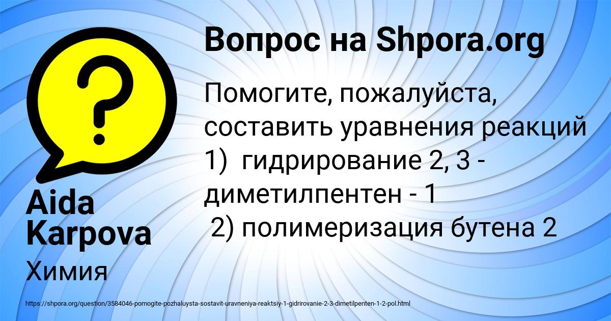 Картинка с текстом вопроса от пользователя Aida Karpova