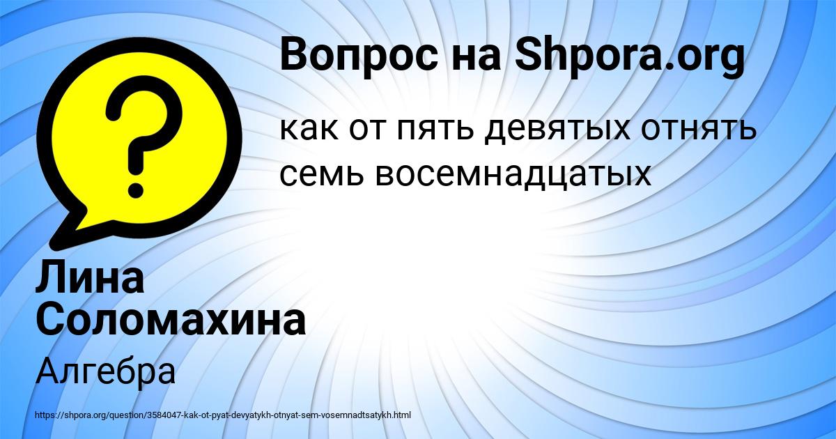 Картинка с текстом вопроса от пользователя Лина Соломахина