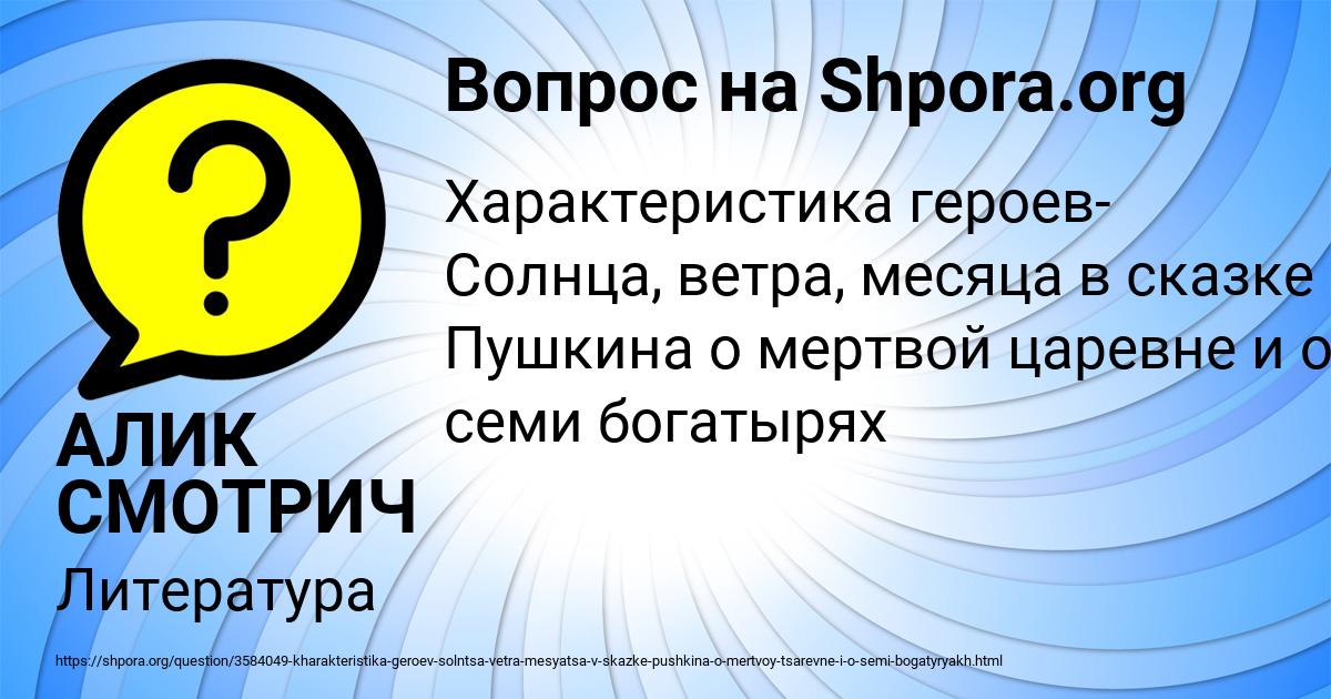 Картинка с текстом вопроса от пользователя АЛИК СМОТРИЧ
