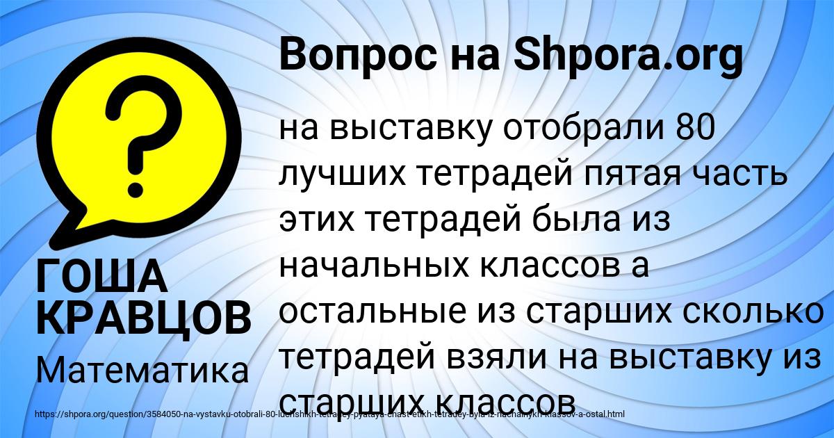 Картинка с текстом вопроса от пользователя ГОША КРАВЦОВ