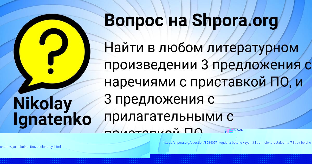 Картинка с текстом вопроса от пользователя Лейла Якименко