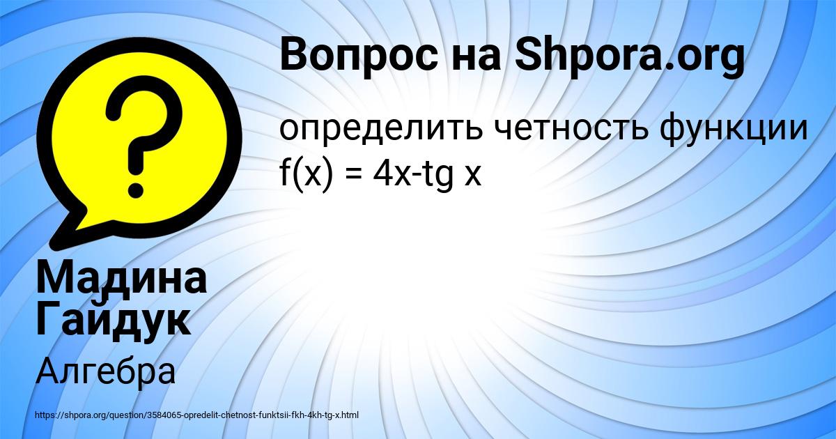 Картинка с текстом вопроса от пользователя Мадина Гайдук