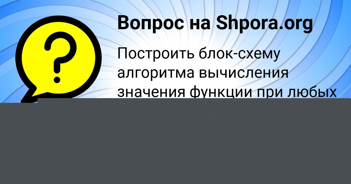 Картинка с текстом вопроса от пользователя Михаил Куликов