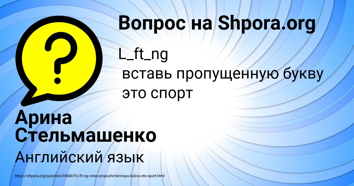Картинка с текстом вопроса от пользователя Арина Стельмашенко