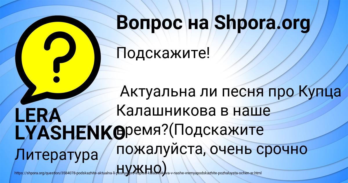Картинка с текстом вопроса от пользователя LERA LYASHENKO
