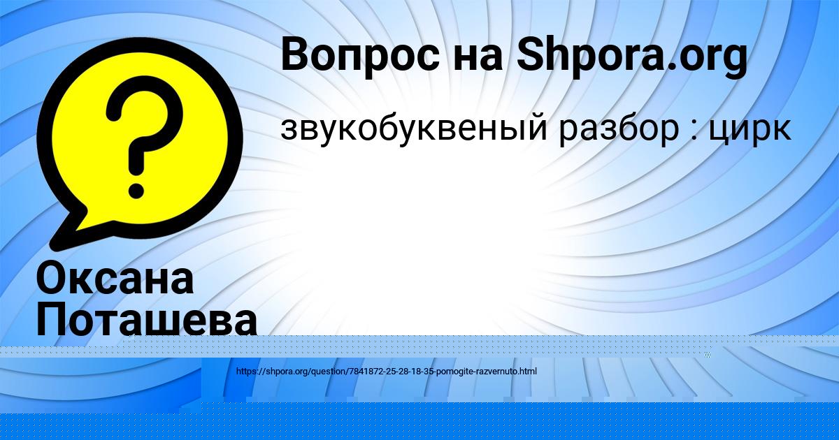 Картинка с текстом вопроса от пользователя Оксана Поташева