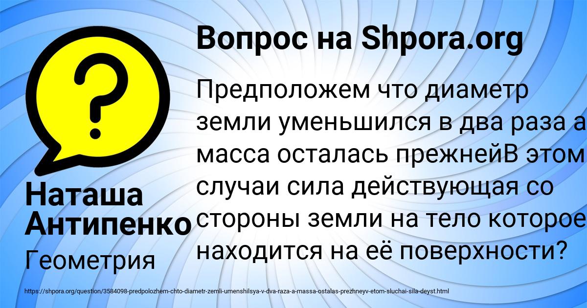 Картинка с текстом вопроса от пользователя Наташа Антипенко