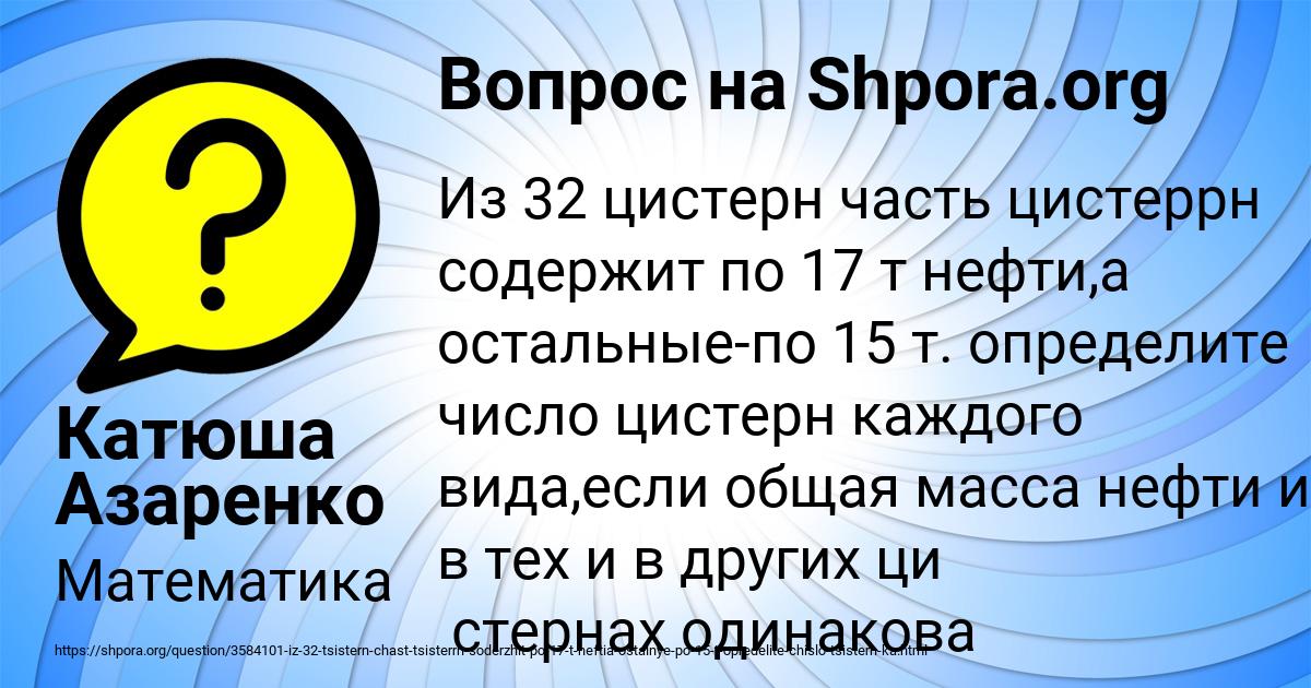 Картинка с текстом вопроса от пользователя Катюша Азаренко