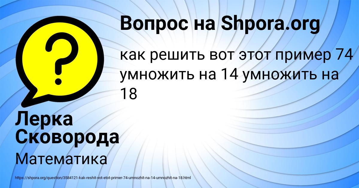 Картинка с текстом вопроса от пользователя Лерка Сковорода