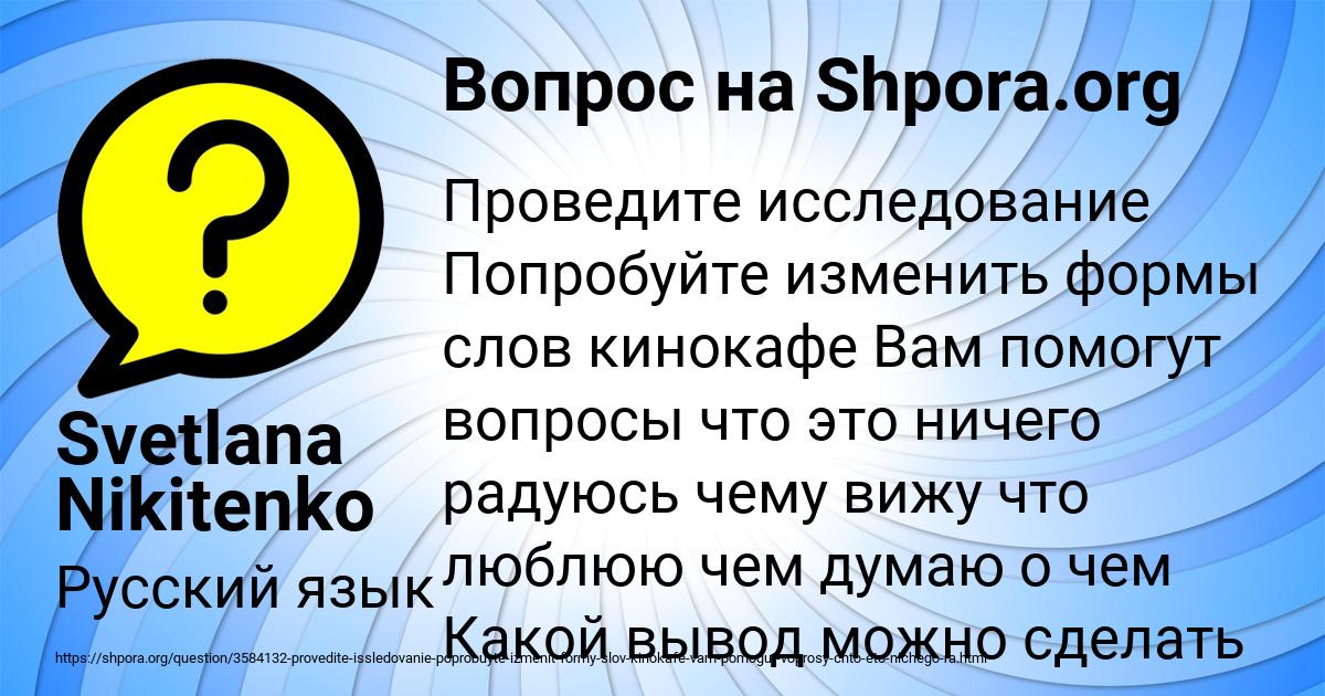 Картинка с текстом вопроса от пользователя Svetlana Nikitenko