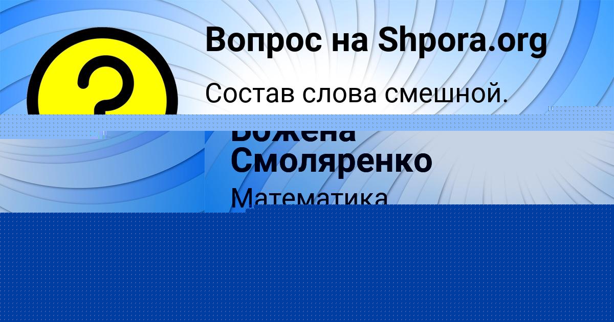 Картинка с текстом вопроса от пользователя ДАНИЛ ДОЛИНСКИЙ