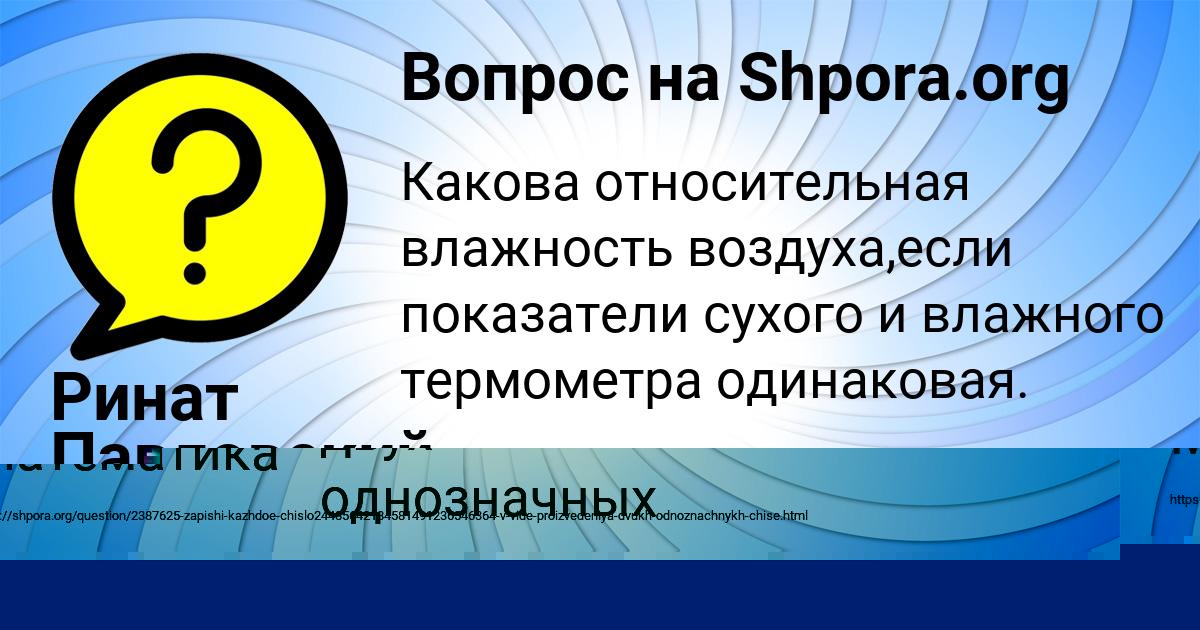 Картинка с текстом вопроса от пользователя Ринат Павловский