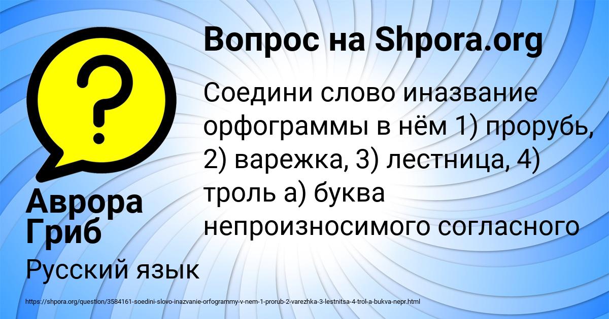 Картинка с текстом вопроса от пользователя Аврора Гриб